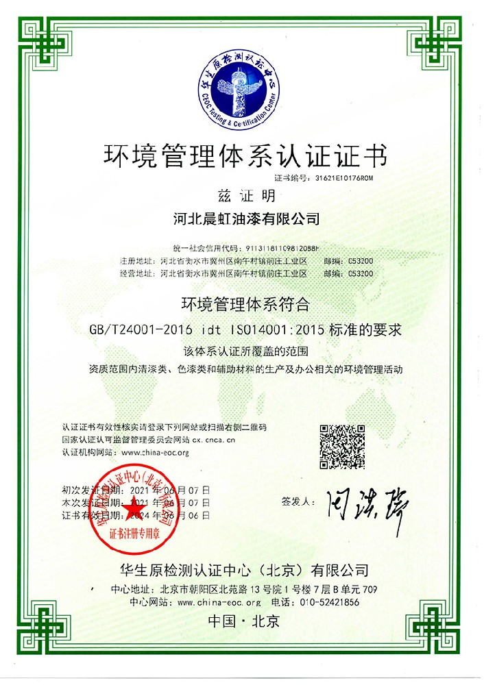 環境管理體系證書