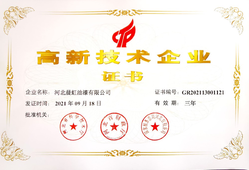 高新技術企業證書